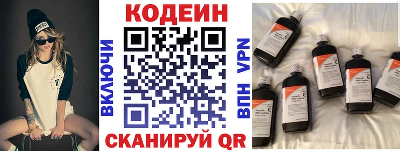 Кодеиновый сироп Lean напиток Lean (лин)  Ковылкино 